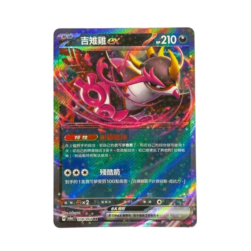 寶可夢 吉稚雞EX RR 雙重稀有 PTCG-細節圖2