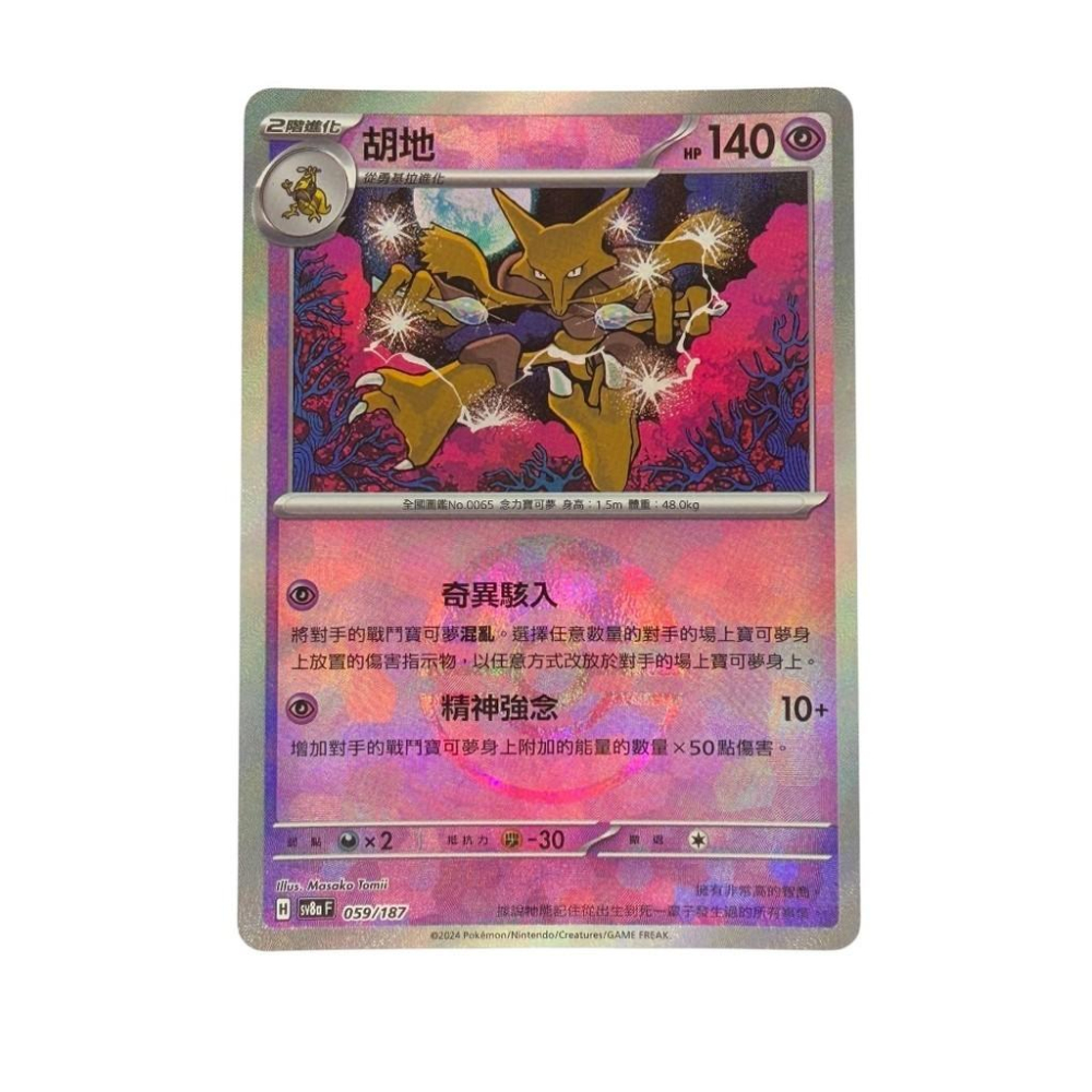 PTCG 寶可夢 胡地 球閃 PTCG-細節圖2