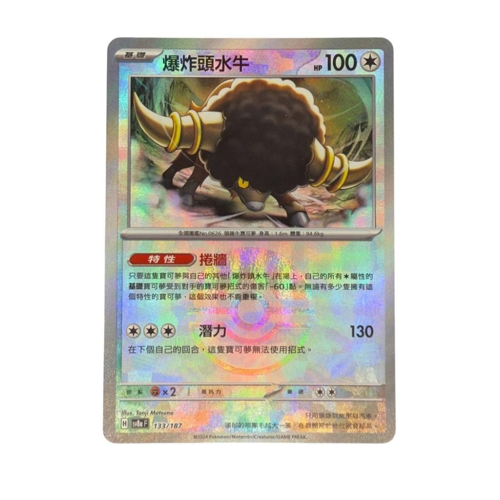 寶可夢 爆炸頭水牛 球閃 PTCG-細節圖3