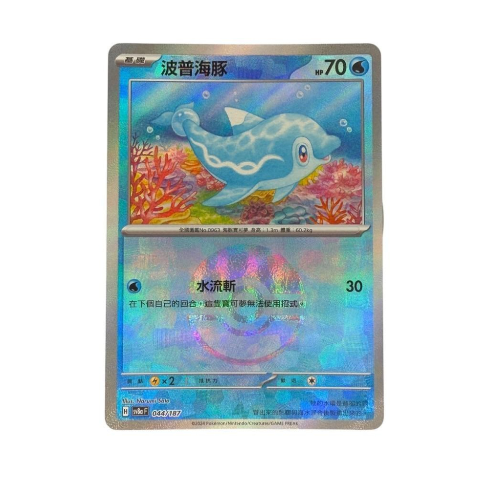 寶可夢 波普海豚 球閃 PTCG-細節圖2