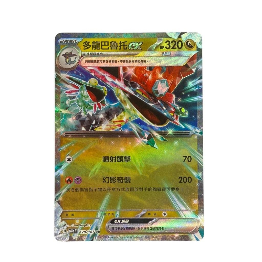 寶可夢 多龍巴魯拖ex RR 雙重稀有 PTCG-細節圖3
