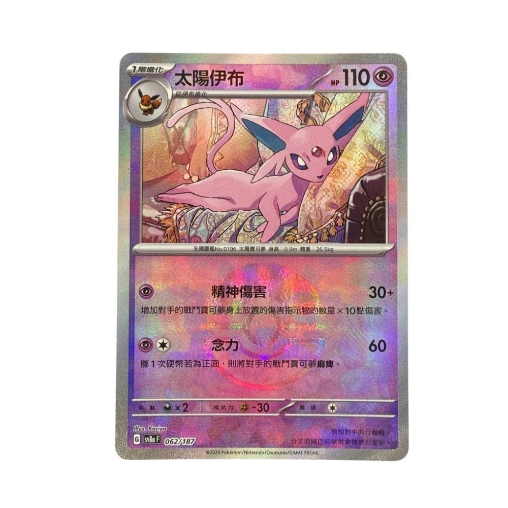 寶可夢 太陽伊布 球閃 PTCG-細節圖3