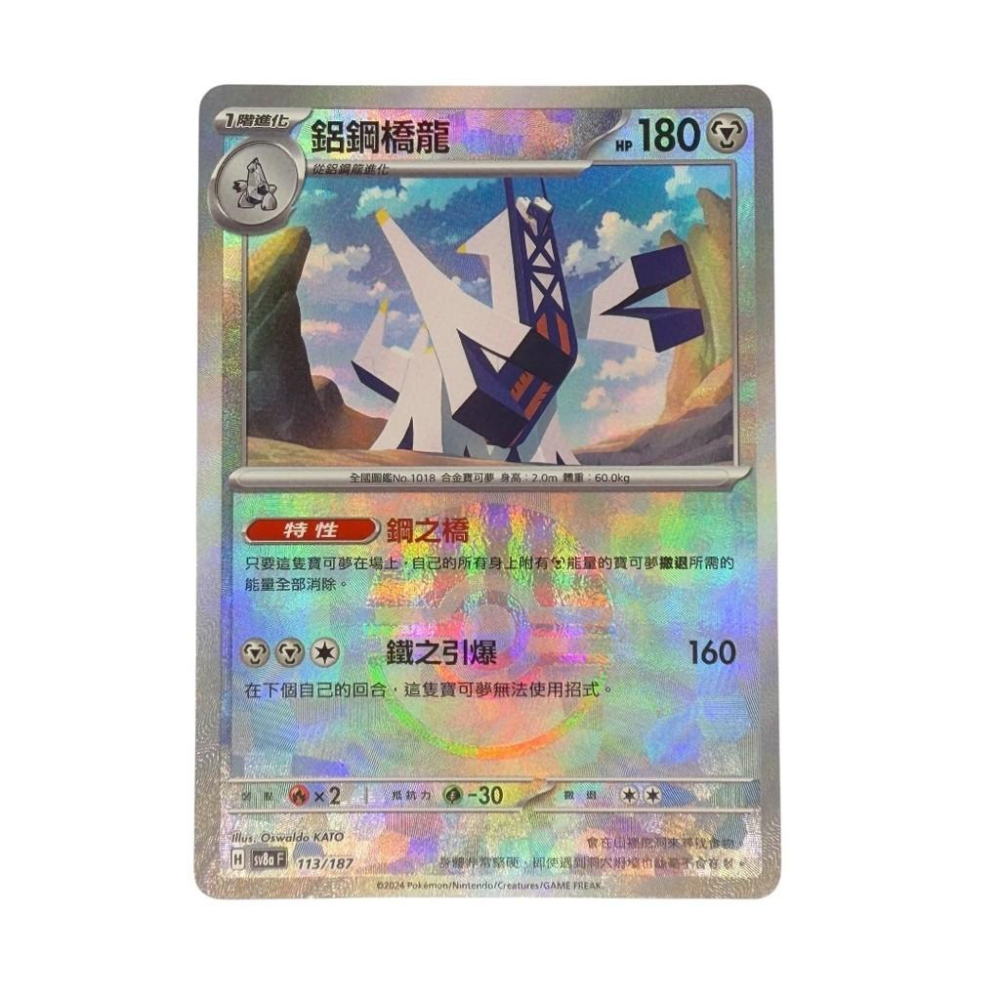 寶可夢 鋁鋼橋龍 球閃 PTCG-細節圖3