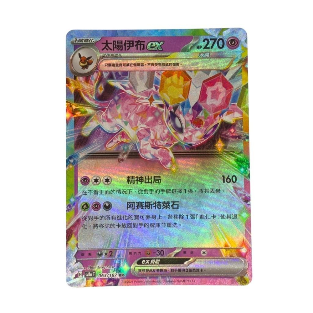 寶可夢 太陽伊布EX RR 雙重稀有 PTCG-細節圖3