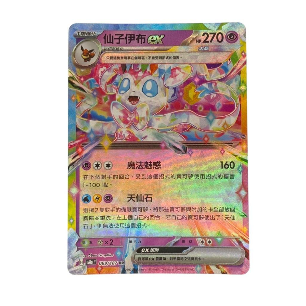 寶可夢 仙子伊布ex RR 雙重稀有 PTCG-細節圖2