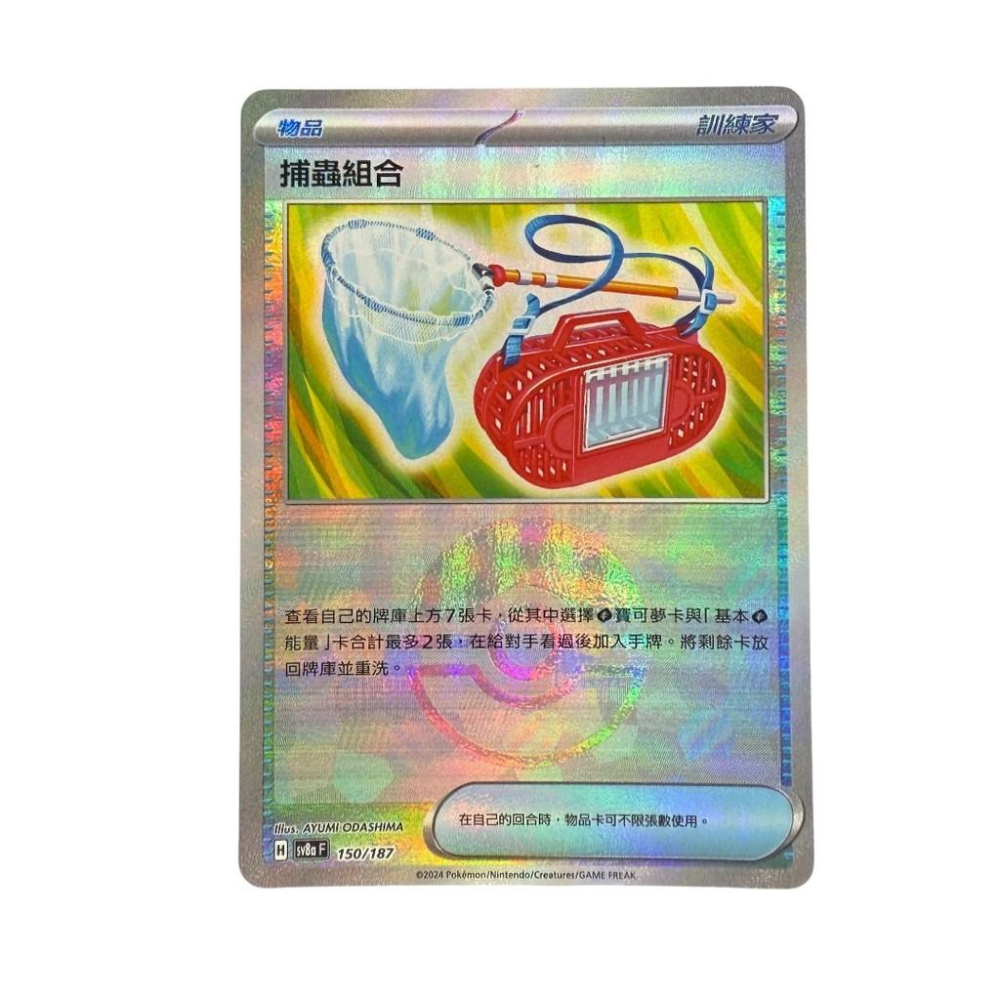 寶可夢 捕蟲組合 球閃 PTCG-細節圖3