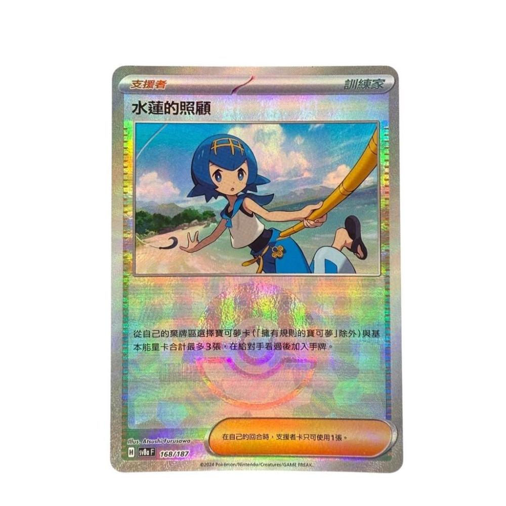 寶可夢 水蓮的照顧 球閃 人物 PTCG-細節圖3
