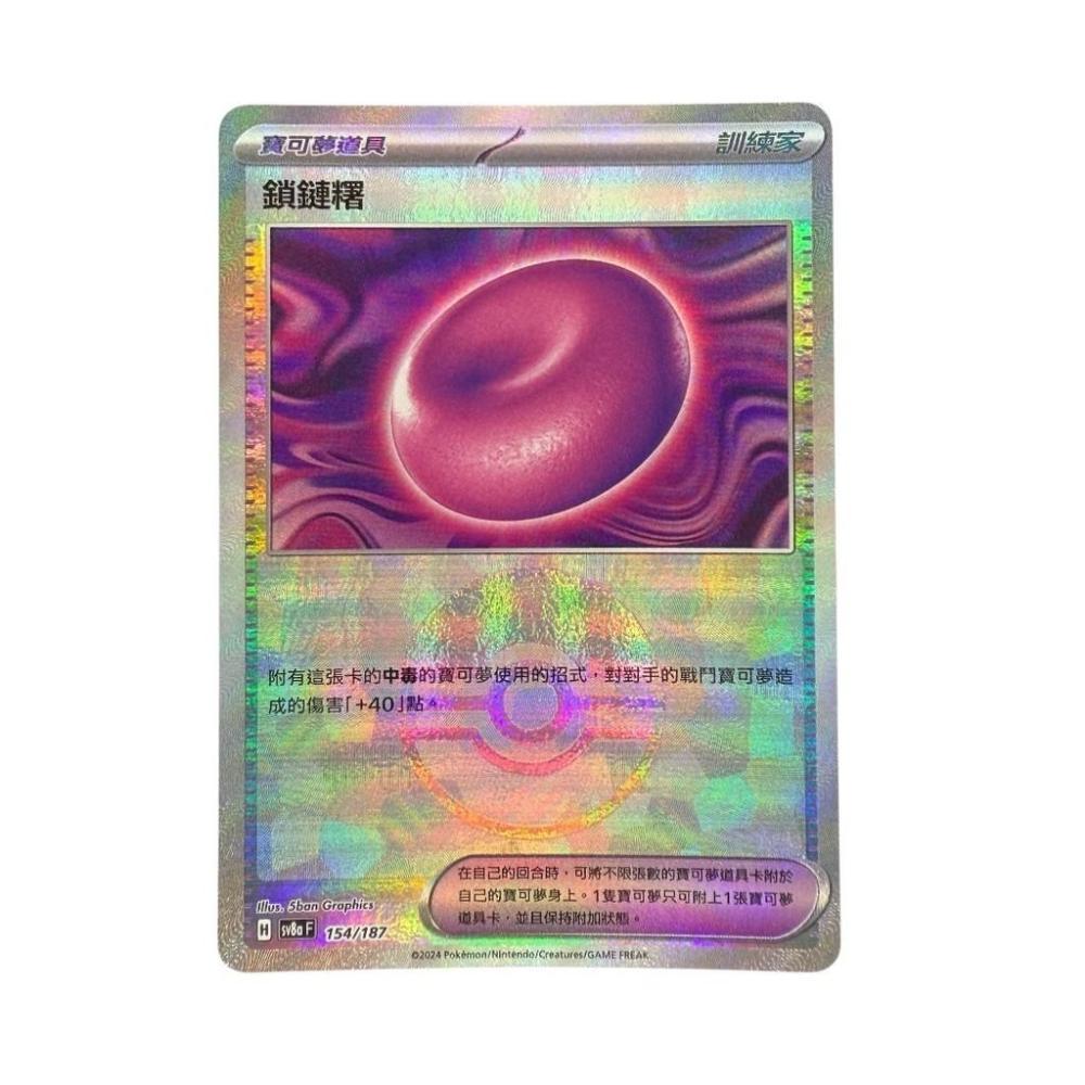 寶可夢 鎖鏈糬 球閃 PTCG-細節圖2