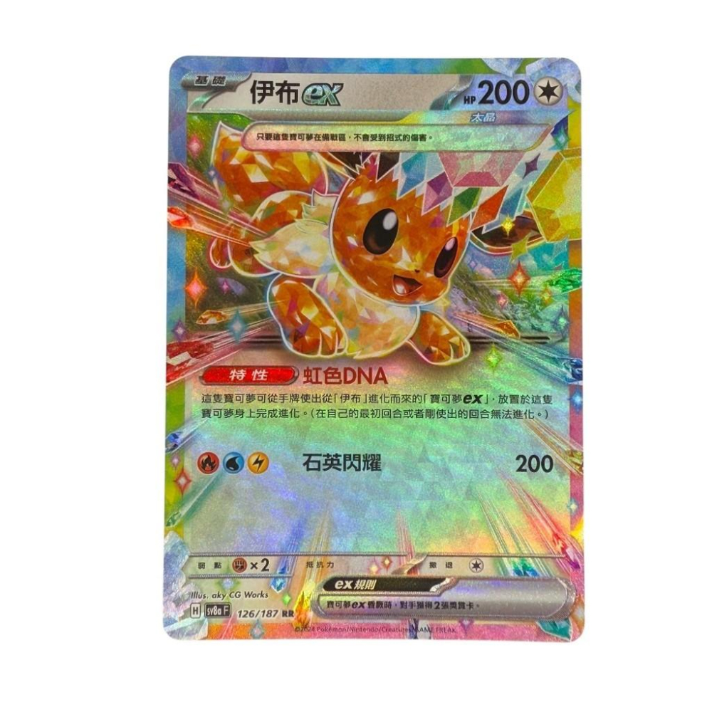 寶可夢 伊布ex RR 雙重稀有 PTCG-細節圖3