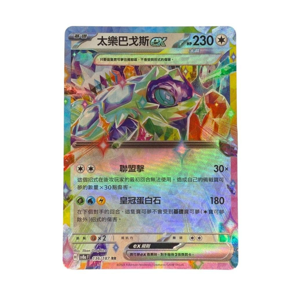 寶可夢 太樂巴戈斯EX RR 雙重稀有 PTCG-細節圖3
