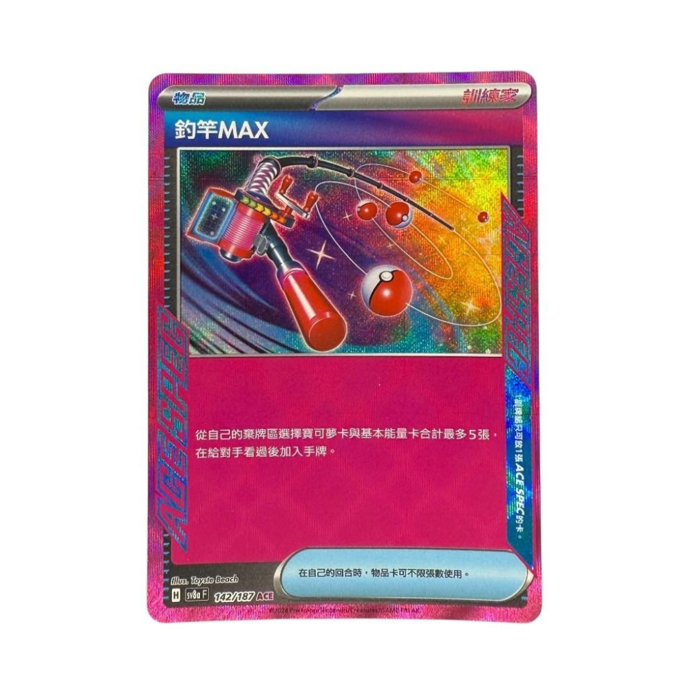 寶可夢 釣竿MAX ACE 極稀有 PTCG-細節圖3