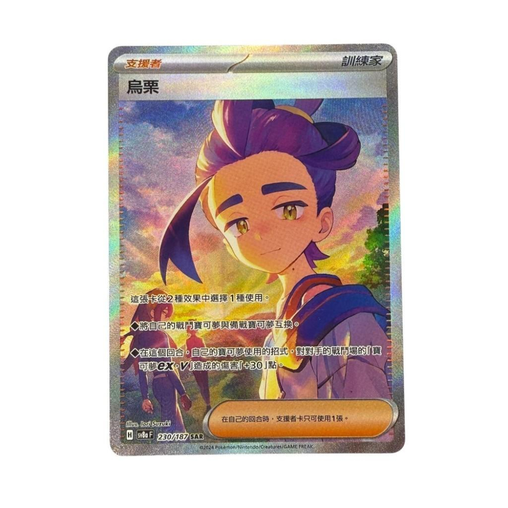寶可夢 烏粟 SAR 特別藝術稀有 人物 PTCG-細節圖2