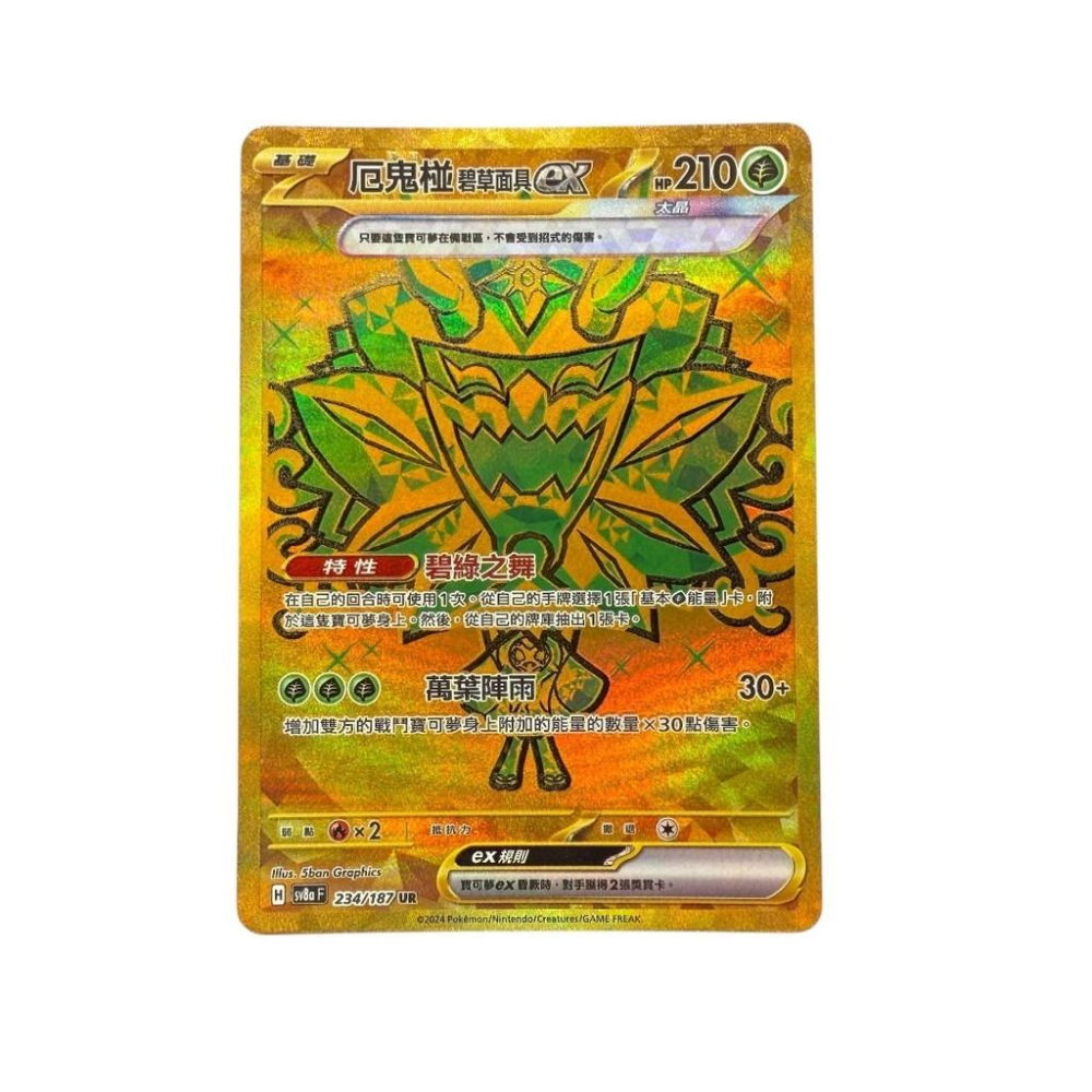 寶可夢 厄鬼椪 碧草面具EX UR 究極稀有 PTCG-細節圖3