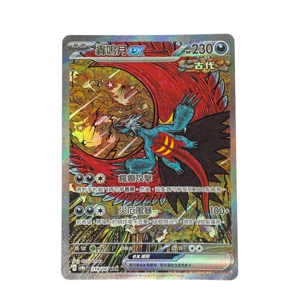 寶可夢 轟鳴月EX SAR 特別藝術稀有 PTCG-細節圖2