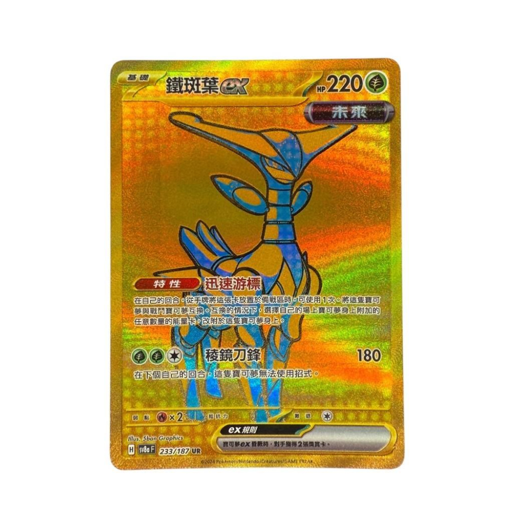 寶可夢 鐵斑葉EX UR 究極稀有 PTCG-細節圖3
