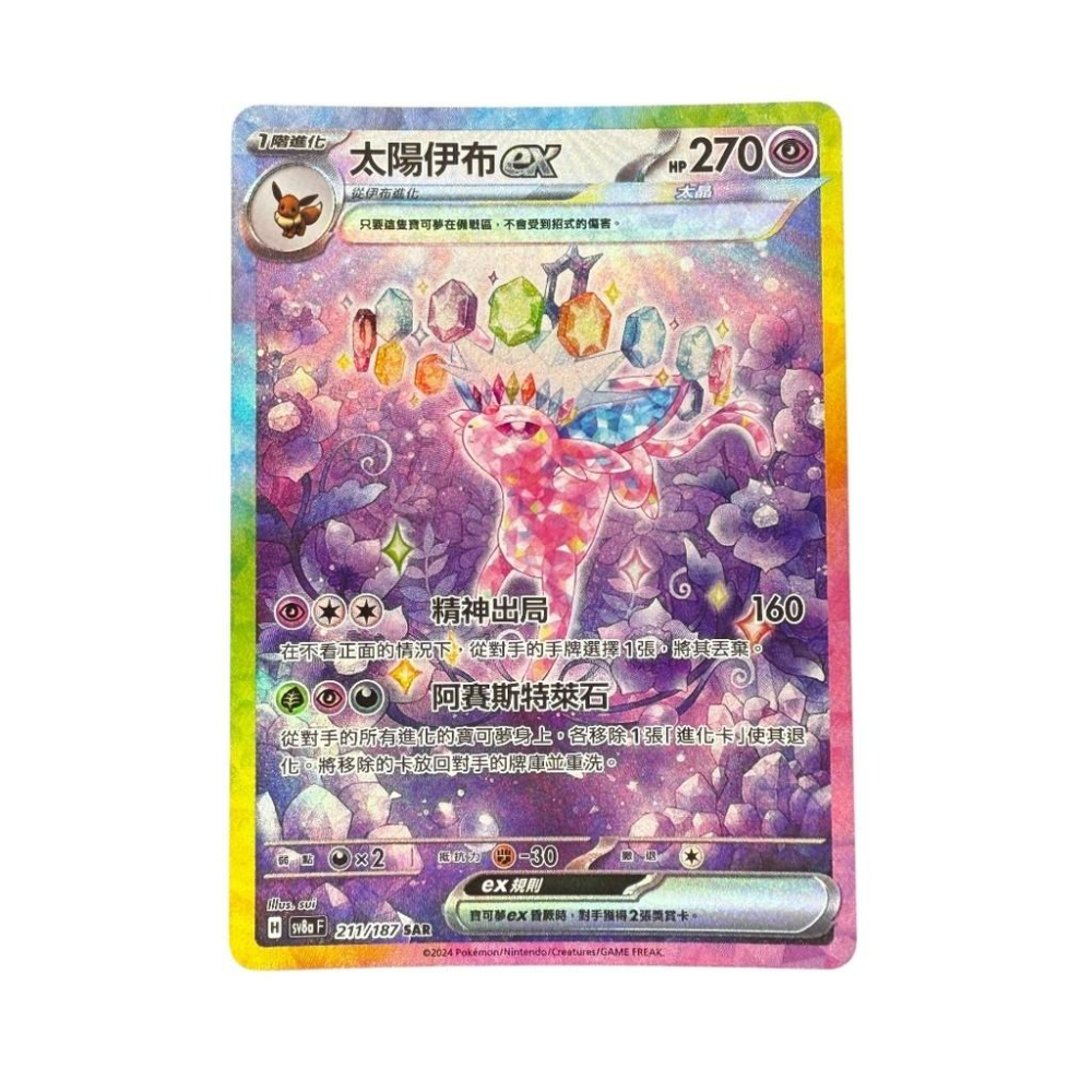 寶可夢 太陽伊布EX SAR 特別藝術稀有 PTCG-細節圖3