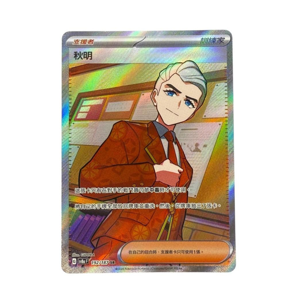 寶可夢 秋明 SR 超級稀有 人物 PTCG-細節圖2