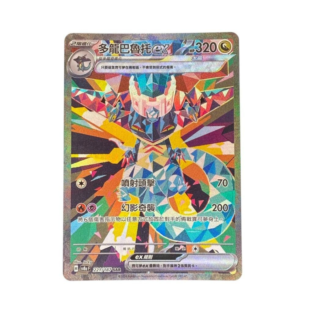 寶可夢 多龍巴魯拖EX SAR 特別藝術稀有 PTCG-細節圖2