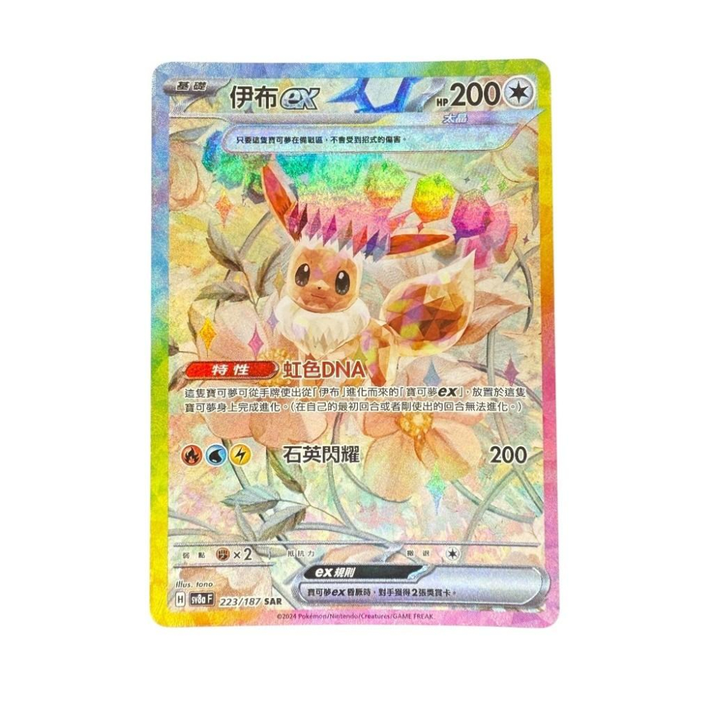 寶可夢 伊布EX SAR 特別藝術稀有 PTCG-細節圖3