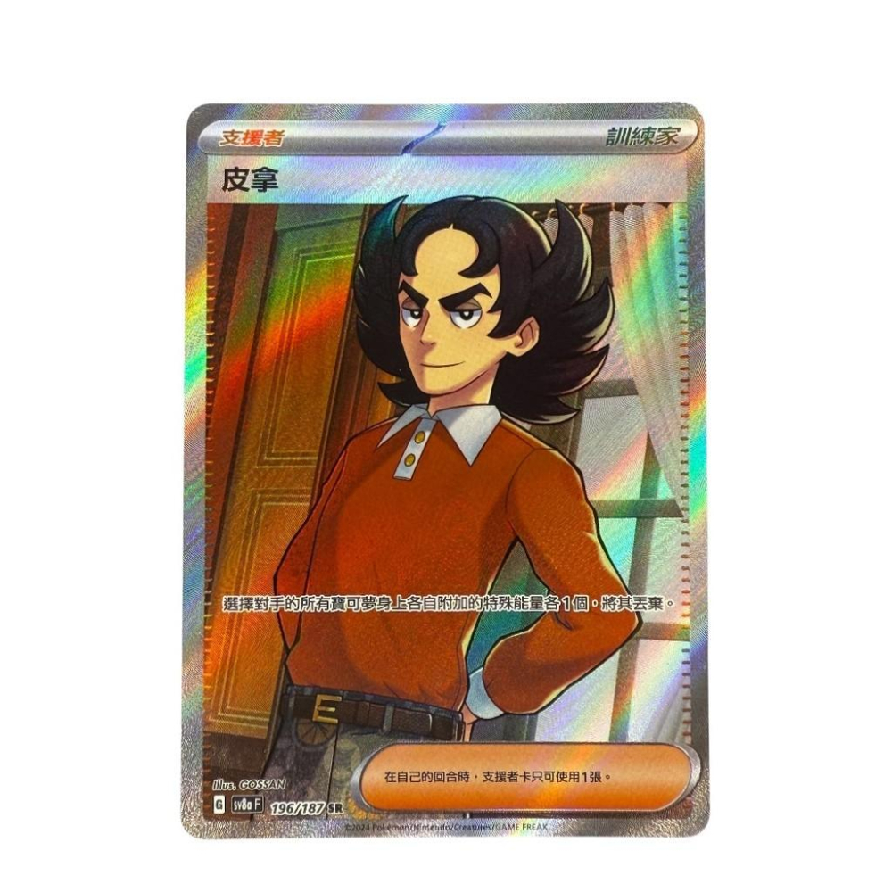 寶可夢 皮拿 SR 超級稀有 人物 PTCG-細節圖3