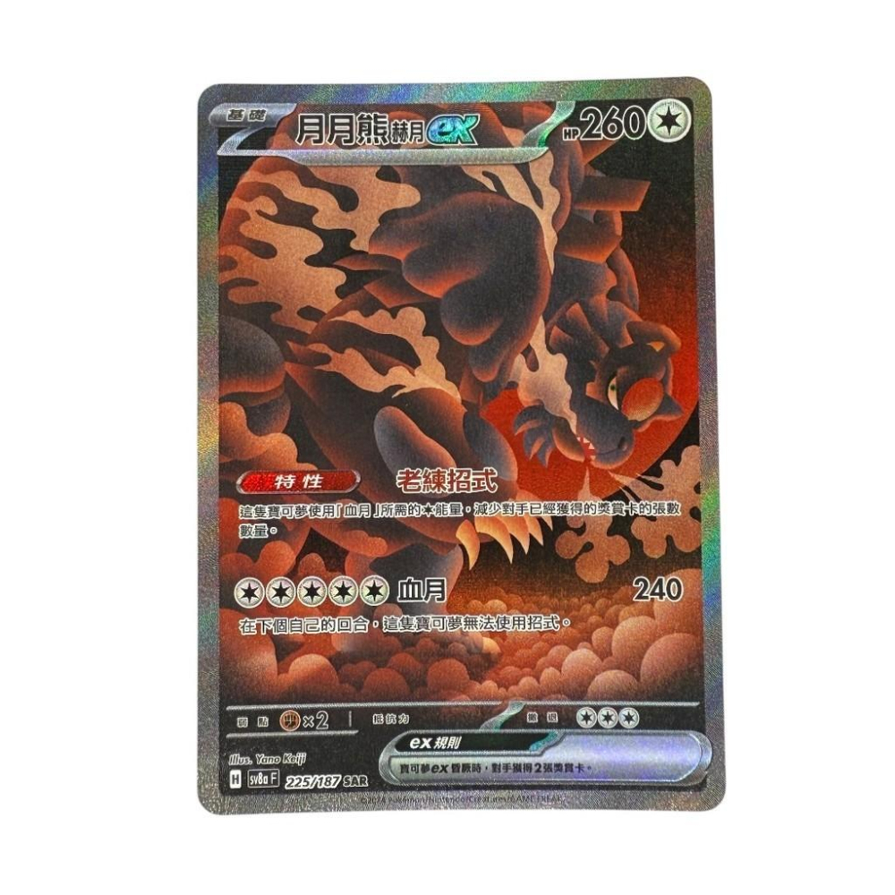 寶可夢 月月熊赫月EX SAR 特別藝術稀有 PTCG-細節圖2