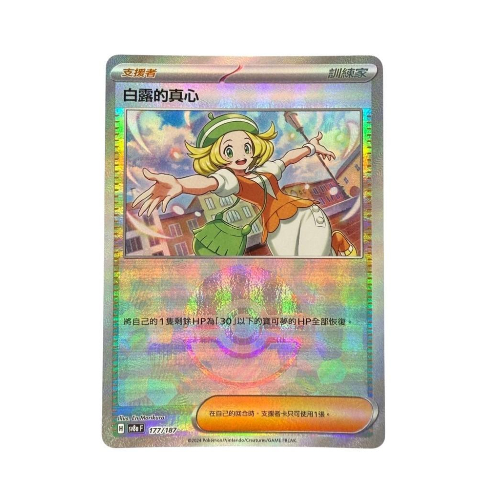 寶可夢 白露的真心 球閃 人物 PTCG-細節圖3