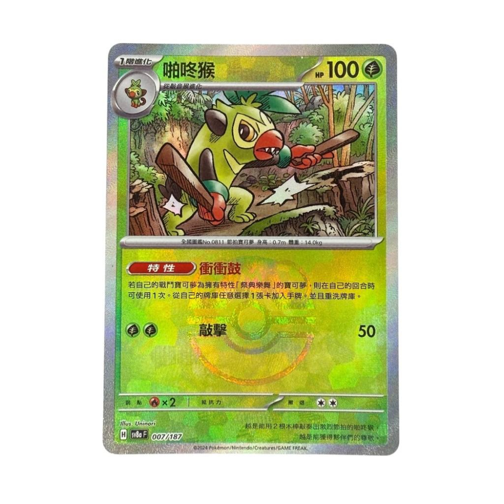 寶可夢 啪咚猴 大師球閃 PTCG-細節圖2