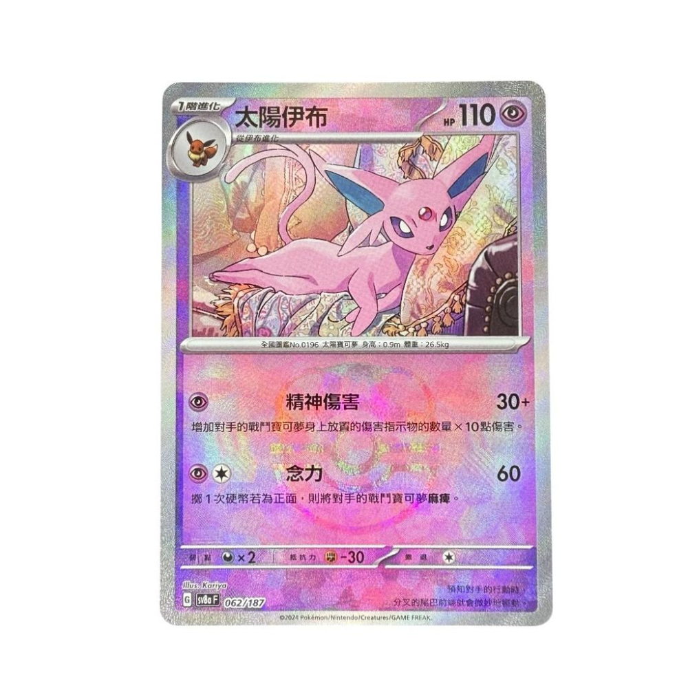 寶可夢 太陽伊布 大師球閃 PTCG-細節圖2