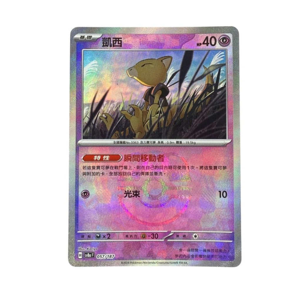 寶可夢 凱西 大師球閃 PTCG-細節圖3