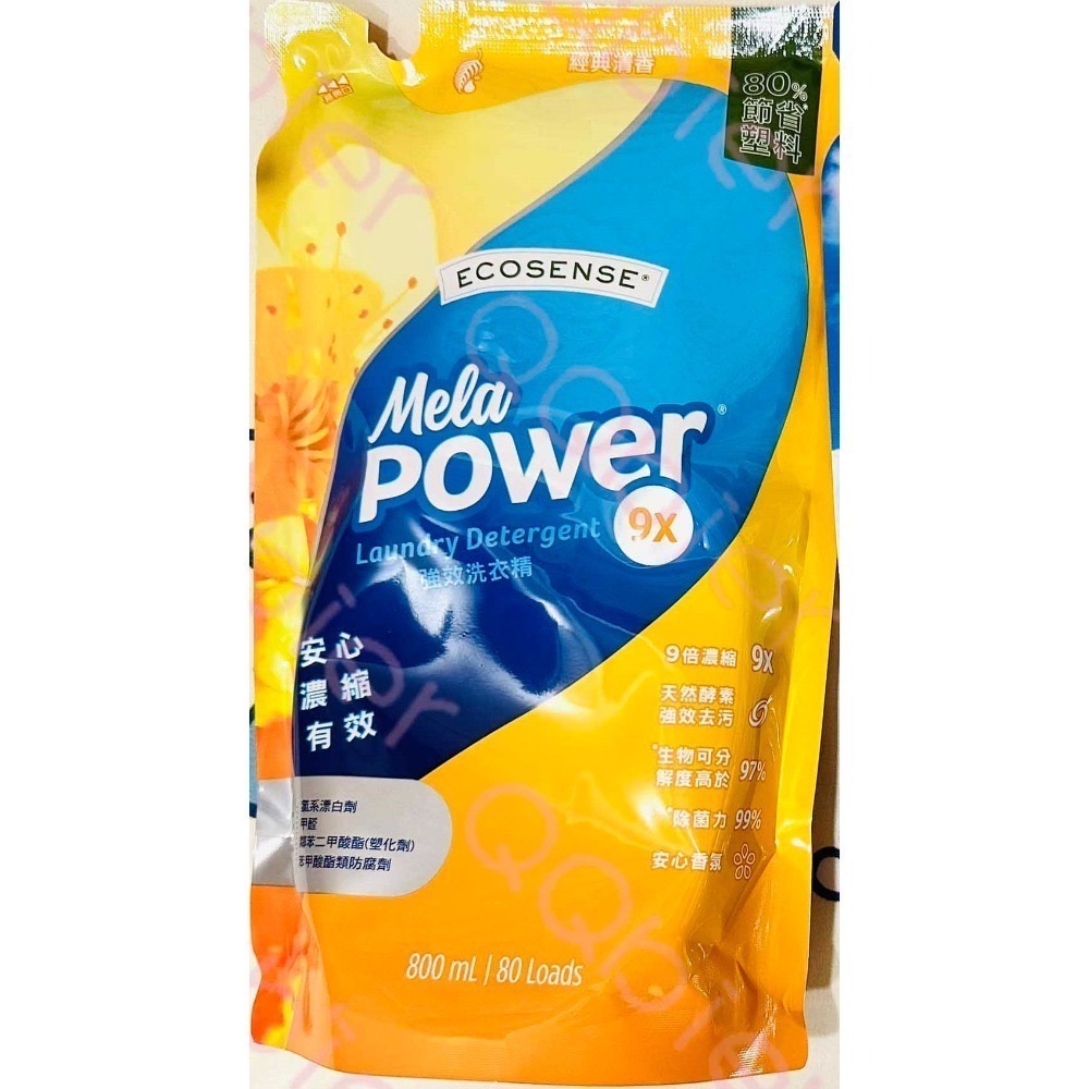 美樂家（強效洗衣精補充包 經典清香-9倍濃縮）