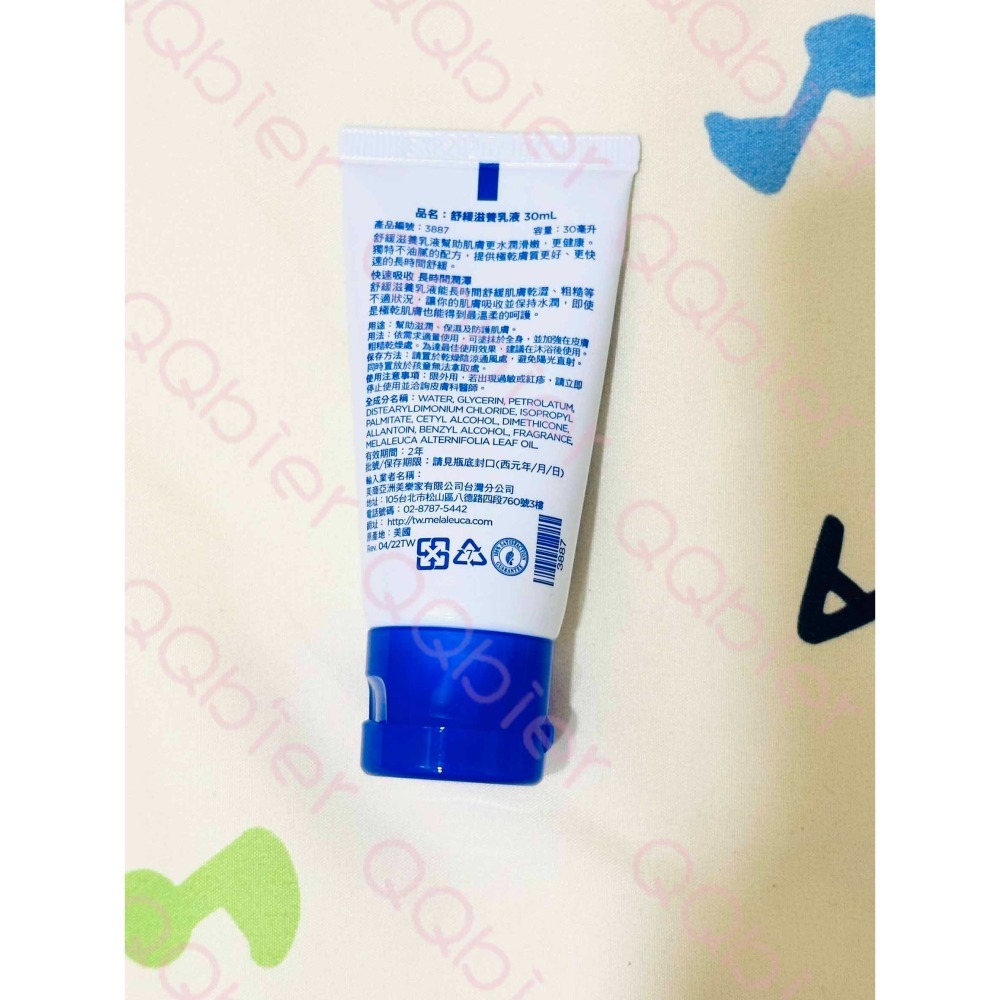美樂家 舒緩滋養乳液 - 攜帶型30ml 🛒現貨🛒台灣正版🛒全新包裝未拆封未使用🛒-細節圖2