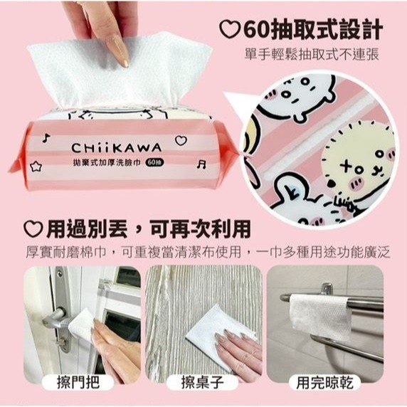 吉伊卡哇 Chiikawa 拋棄式加厚洗臉巾(60抽/包) 🔥現貨🔥台灣正版🔥新品未拆封🔥-細節圖4