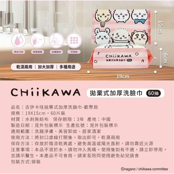 吉伊卡哇 Chiikawa 拋棄式加厚洗臉巾(60抽/包) 🔥現貨🔥台灣正版🔥新品未拆封🔥-細節圖5
