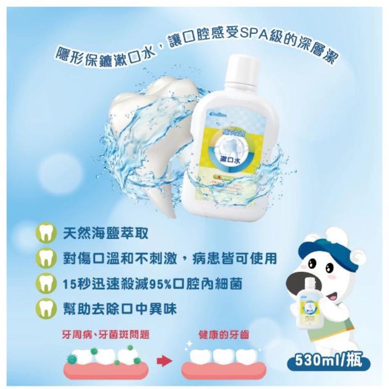 [醫療院所專用]隱形保鑣 漱口水 530ML清新薄荷 口腔保健 醫療院所專用 不含酒精 不刺激 S0040 口腔衛生-細節圖2