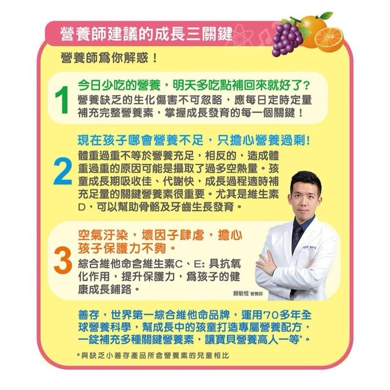 ｛新上架｝小善存綜合維他命+C 甜嚼錠-葡萄口味 小善存綜合維他命+鈣 小善存橘子口味 實體藥局公司貨-細節圖2