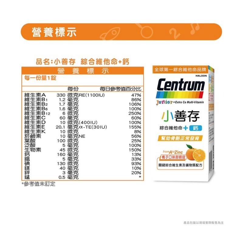 ｛新上架｝小善存綜合維他命+C 甜嚼錠-葡萄口味 小善存綜合維他命+鈣 小善存橘子口味 實體藥局公司貨-細節圖3