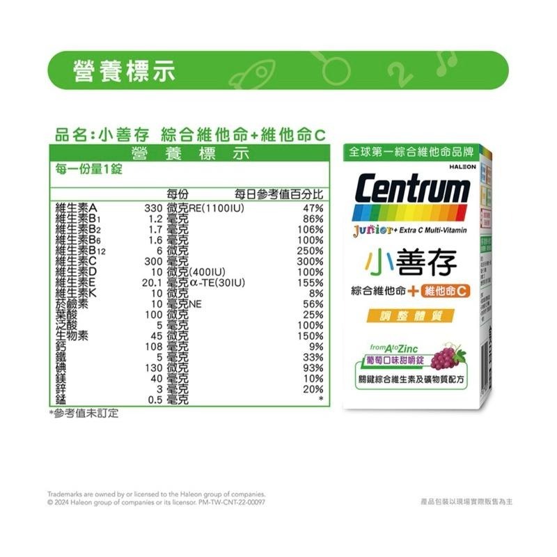 ｛新上架｝小善存綜合維他命+C 甜嚼錠-葡萄口味 小善存綜合維他命+鈣 小善存橘子口味 實體藥局公司貨-細節圖4
