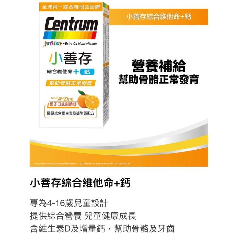 ｛新上架｝小善存綜合維他命+C 甜嚼錠-葡萄口味 小善存綜合維他命+鈣 小善存橘子口味 實體藥局公司貨-細節圖5