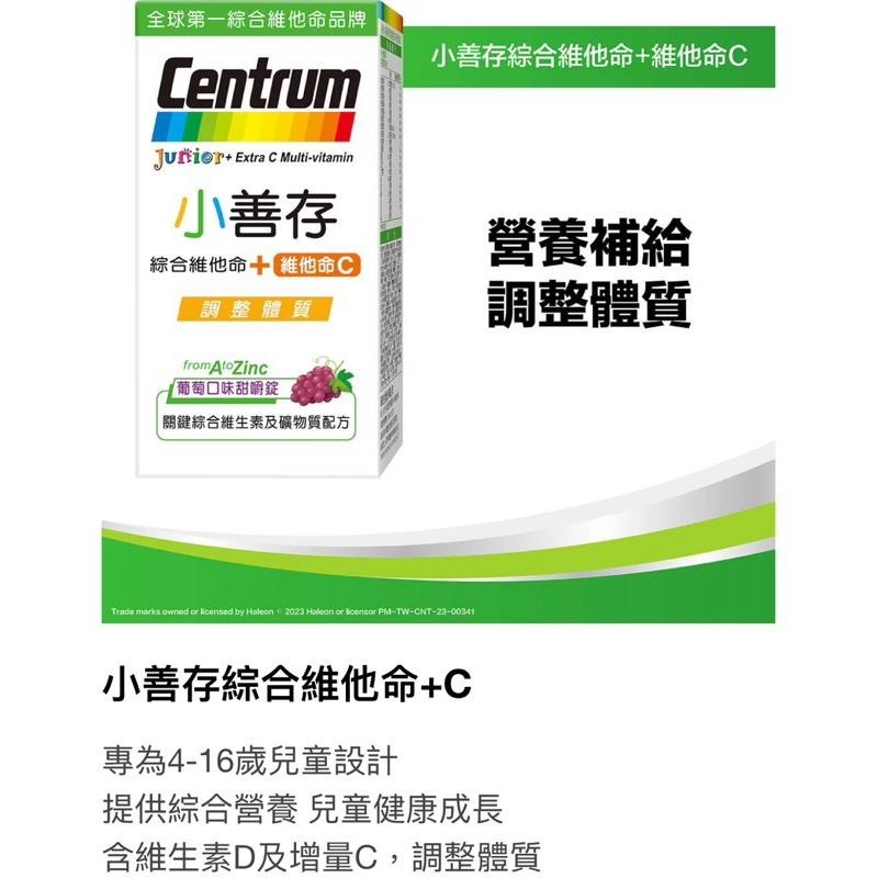 ｛新上架｝小善存綜合維他命+C 甜嚼錠-葡萄口味 小善存綜合維他命+鈣 小善存橘子口味 實體藥局公司貨-細節圖6