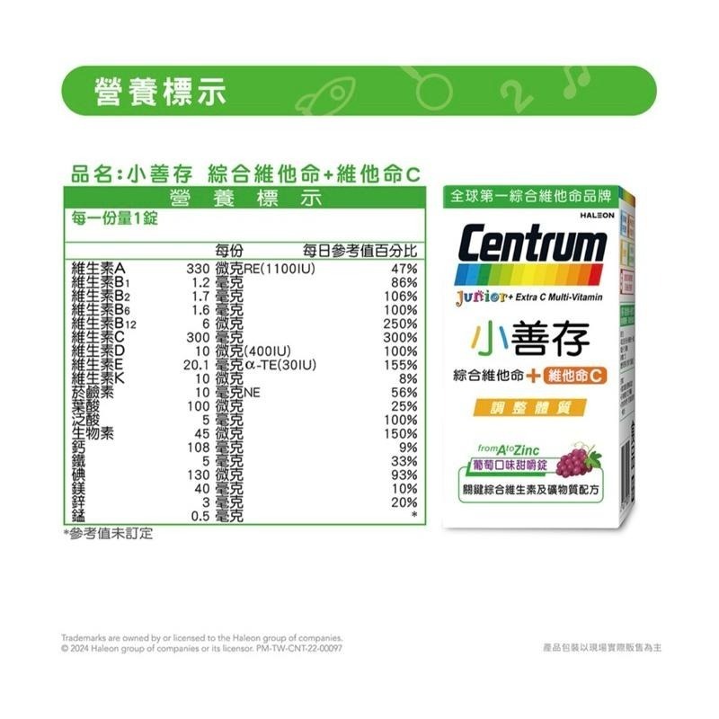 ｛新上架｝小善存綜合維他命+C 甜嚼錠-葡萄口味 小善存綜合維他命+鈣 小善存橘子口味 實體藥局公司貨-細節圖4