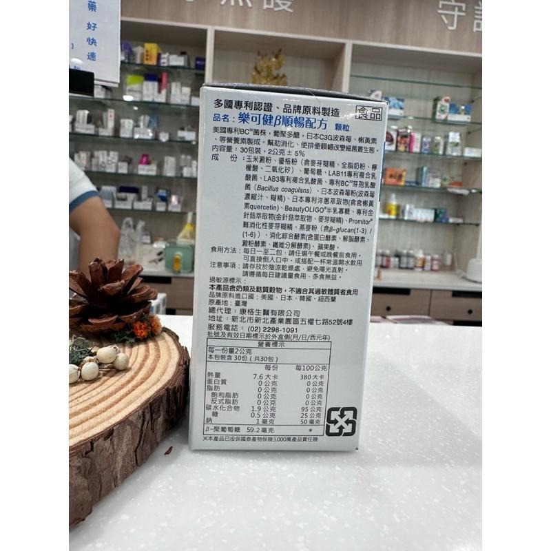 樂可健 - β順暢配方益生菌顆粒 2gx30包 改變細菌叢，排便順暢，調整體質。-細節圖3