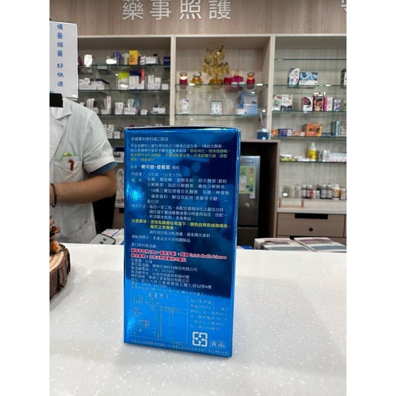 樂可健-優葡菌益生菌酵素粉包 ：15種益生菌專利三層包埋+3種綜合酵素／益生菌120億。改變細菌叢，排便順暢，調整體質。-細節圖4