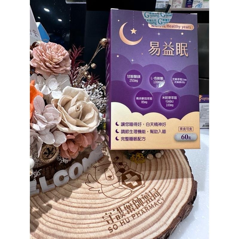 易益眠60粒 素食可食 GABA 色胺酸 芝麻素-細節圖2