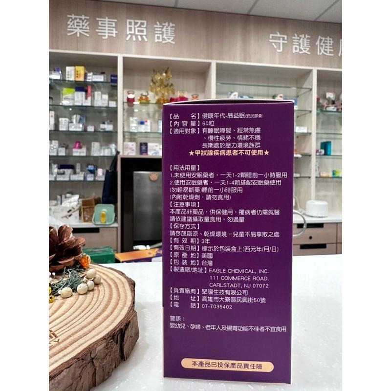 易益眠60粒 素食可食 GABA 色胺酸 芝麻素-細節圖4