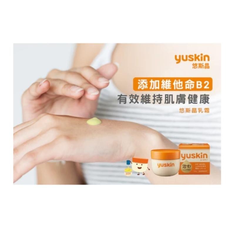 yuskin 悠斯晶 乳霜 A乳霜 (肌膚粗糙 乾燥 保濕效果) (攜帶型/液壓瓶/補充包)-細節圖3