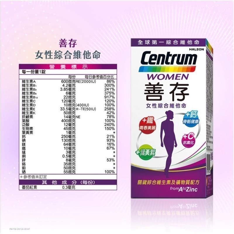 ｛新上架｝公司貨 善存女性綜合維他命 善存男性綜合維他命65錠-細節圖3