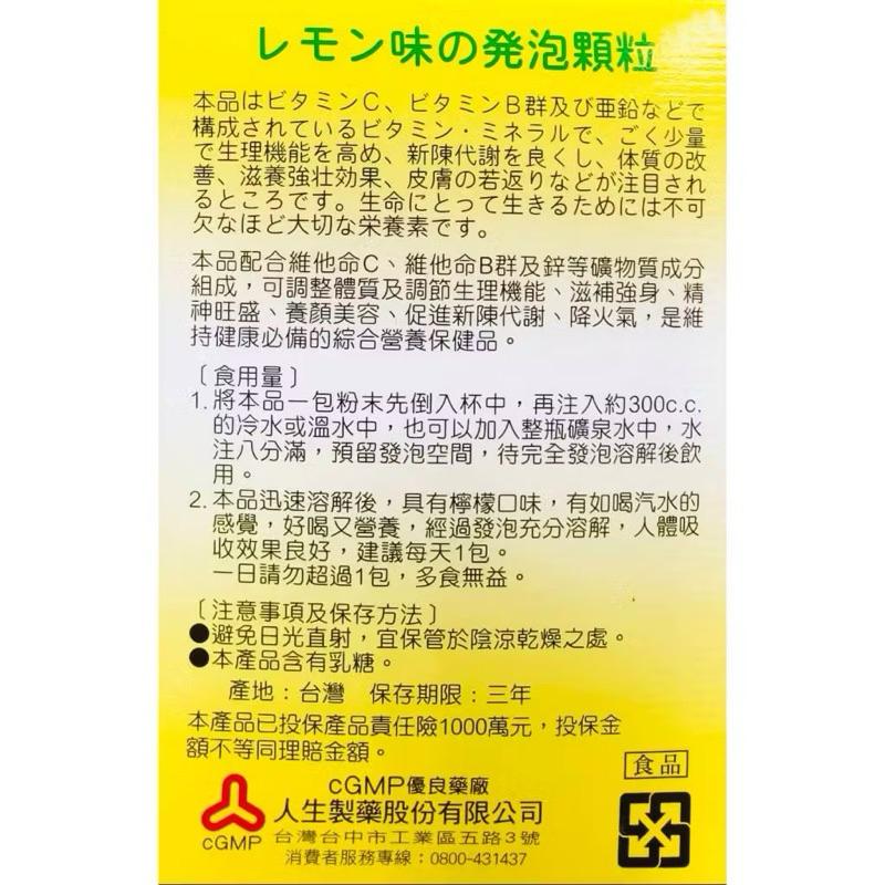 【藥局直營】⭐免運⭐人生製藥 渡邊 元氣能量C 發泡顆粒 C+B群+鋅 20包/盒 元氣發泡C 維生素B-細節圖2