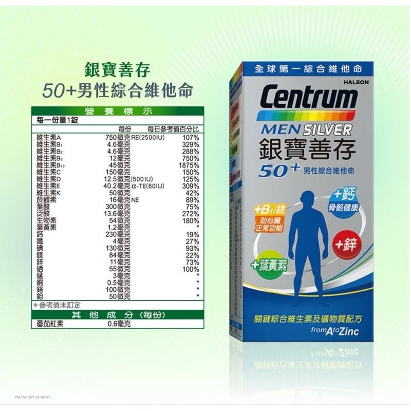 ｛新上架｝銀寶善存男性/女性（65錠）綜合維他命-細節圖2