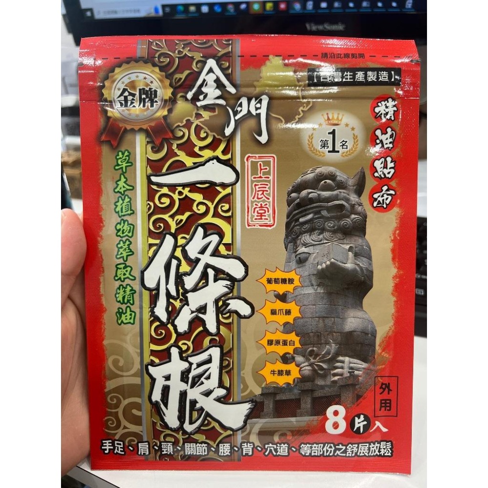 【藥局販售】【金牌】上辰堂-金門一條根精油貼布8片/入 超優惠-細節圖2