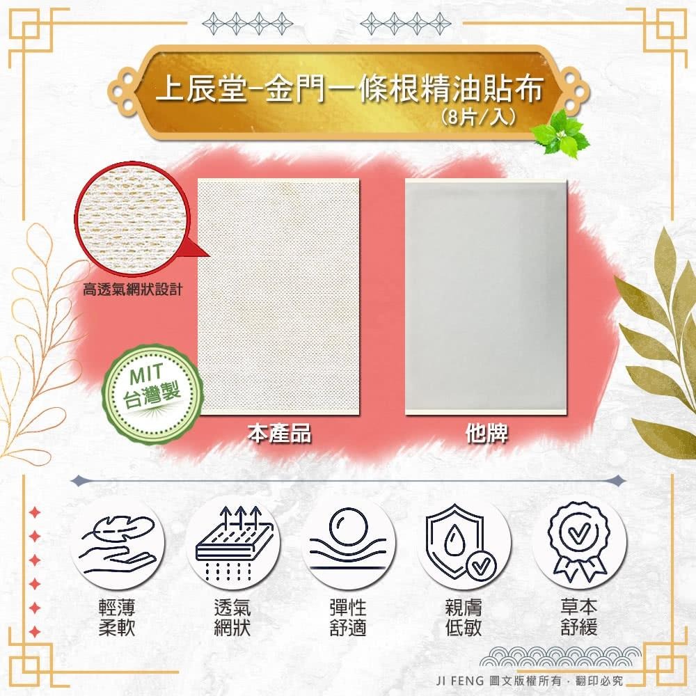 【藥局販售】【金牌】上辰堂-金門一條根精油貼布8片/入 超優惠-細節圖4